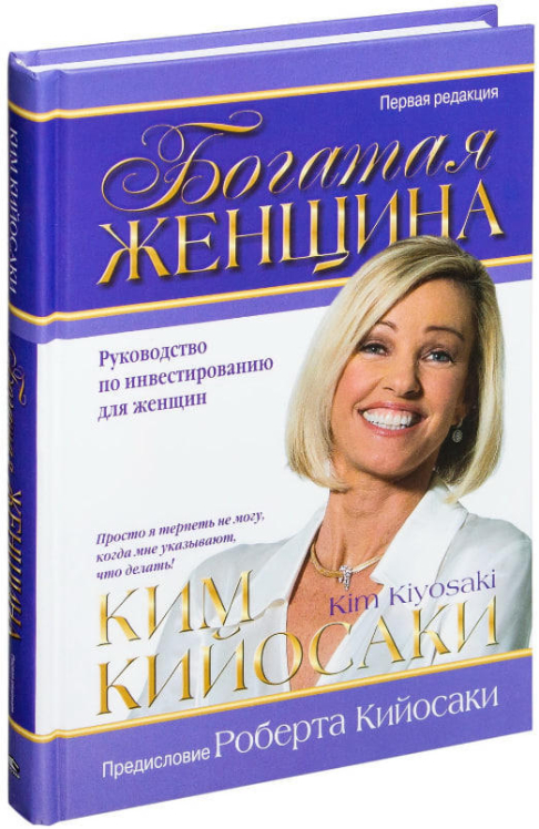 Богатая женщина