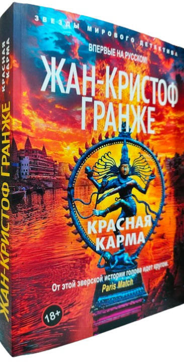 Красная карма