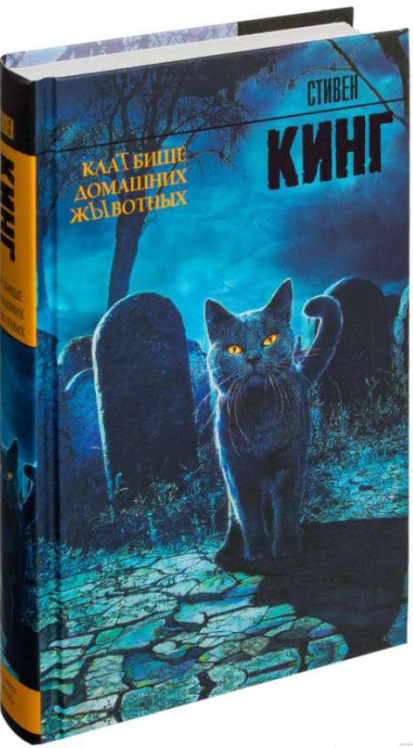 Кладбище домашних животных