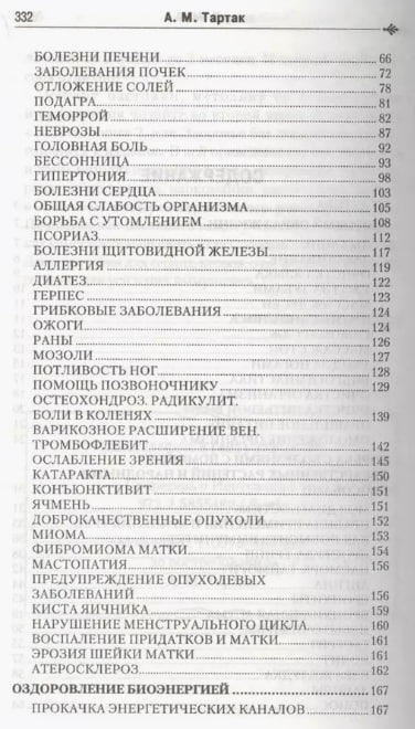Золотая книга-6, или здоровье без лекарств