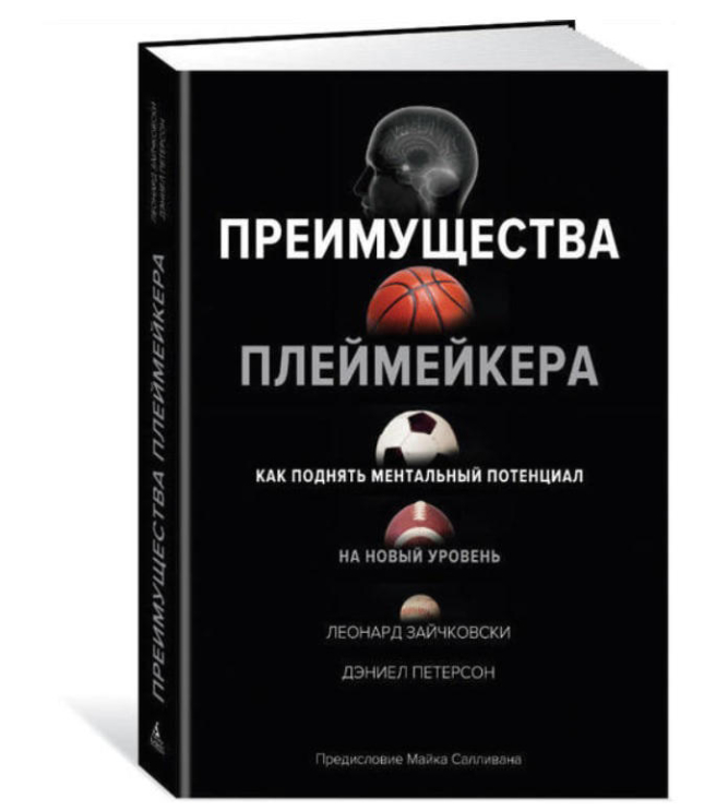 Преимущества плеймейкера. Как поднять ментальный потенциал на новый уровень