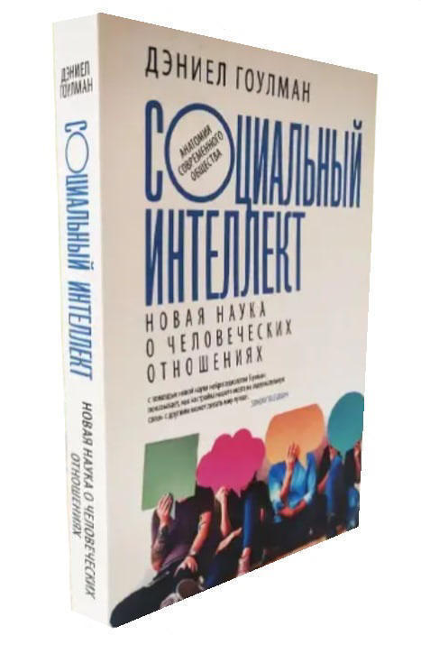 Социальный интеллект