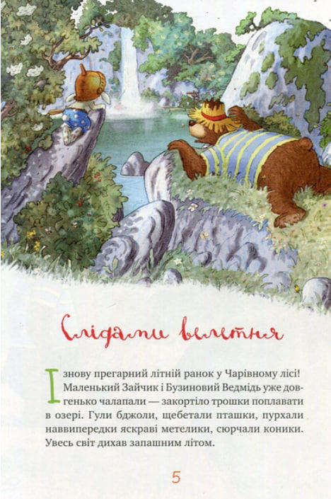 Казки Чарівного лісу  (новорічна)