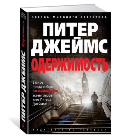 Одержимость