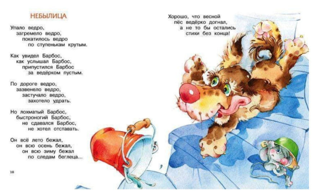 Песенка друзей