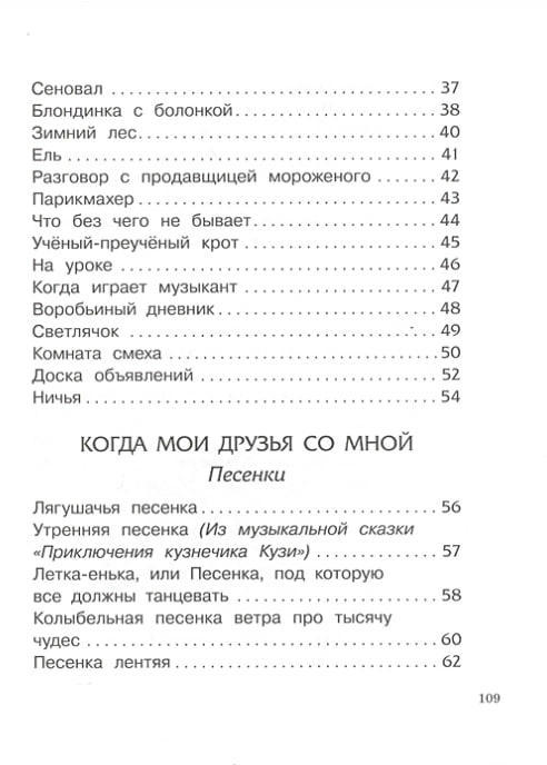 Песенка друзей