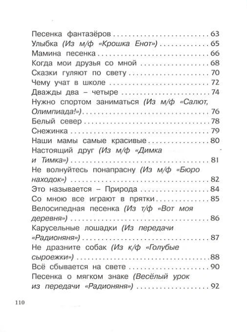 Песенка друзей