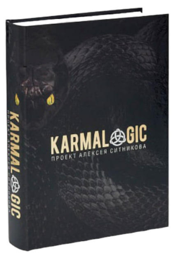 Karmalogic (Кармалоджик). Полная версия