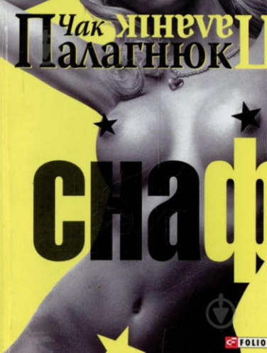 Снаф
