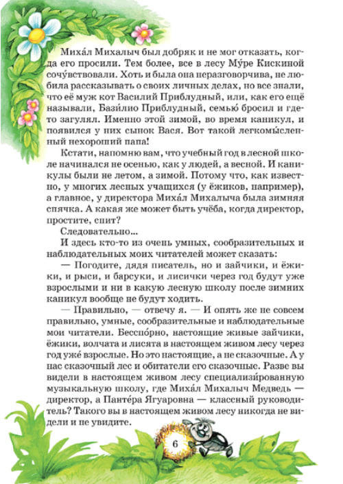 Удивительные приключения в лесной школе. Секрет Васи Кискина. Энелолик, Уфа и Страхозаврик