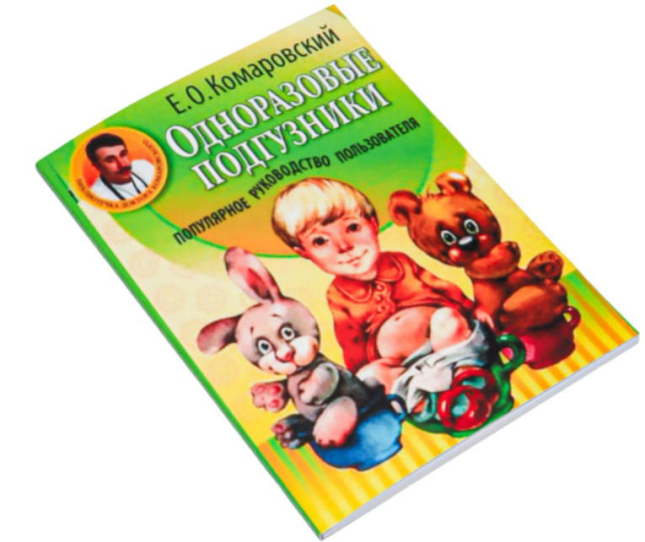 Одноразовые подгузники. Популярное руководство пользователя