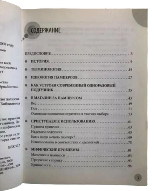 Одноразовые подгузники. Популярное руководство пользователя