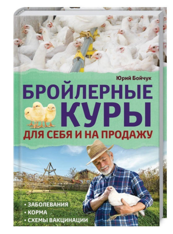 Бройлерные куры. Для себя и на продажу
