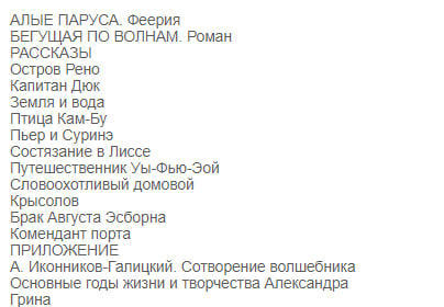 Бегущая по волнам. Алые паруса. Рассказы