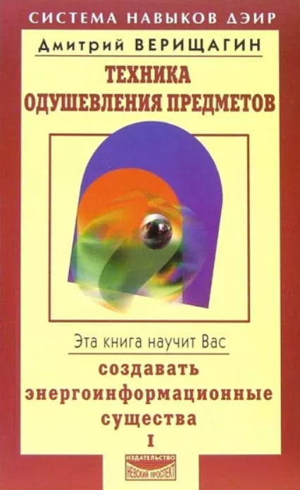 Техника одушевления предметов. Книга 1
