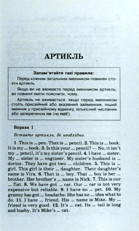 Англійська мова. Граматика. Збірник вправ. Сьоме видання
