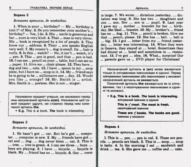 Англійська мова. Граматика. Збірник вправ. Сьоме видання