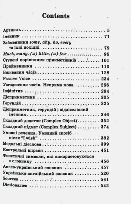 Англійська мова. Граматика. Збірник вправ. Сьоме видання