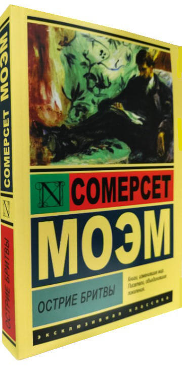 Острие бритвы