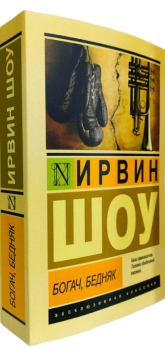 Богач, бедняк