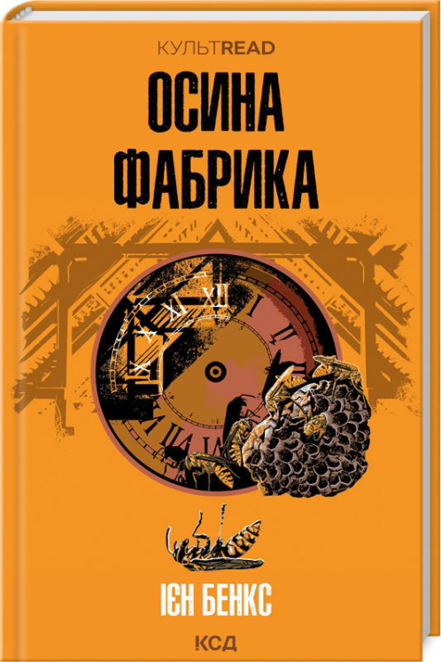 Осина фабрика