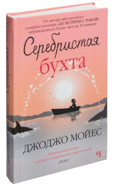 Серебристая бухта