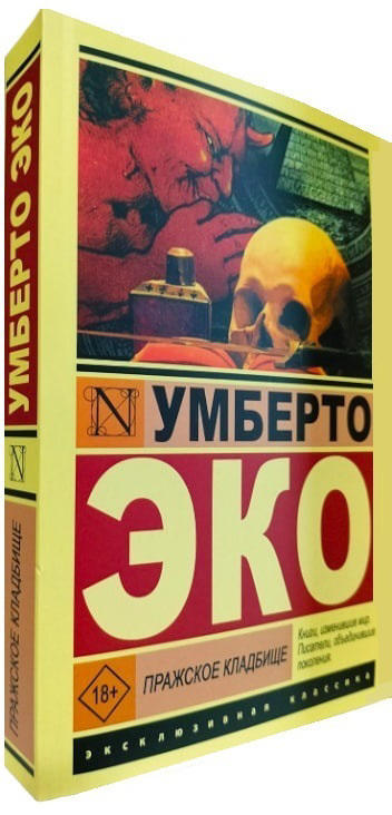 Пражское кладбище