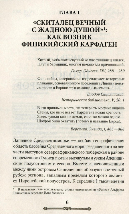 Всемирная история. Древний Рим. Эпоха великих завоеваний