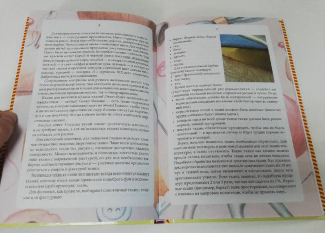 Полная энциклопедия вышивки