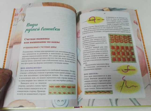 Полная энциклопедия вышивки