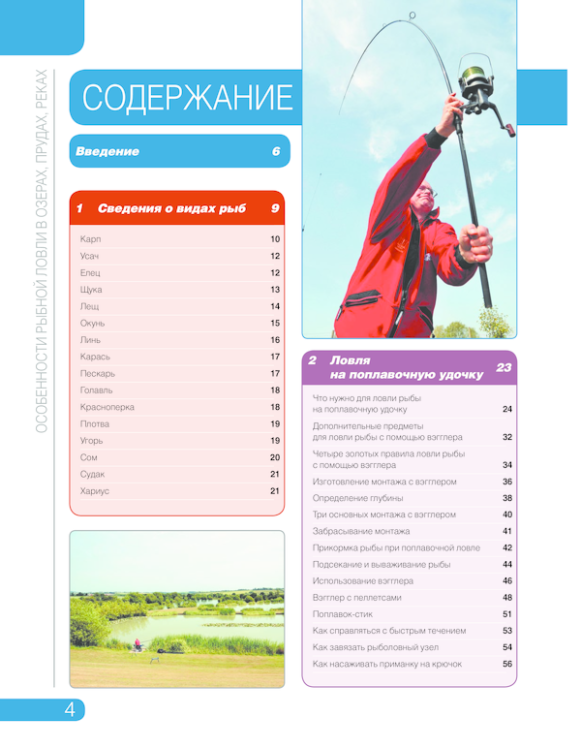 Особенности рыбной ловли в озерах, прудах, реках