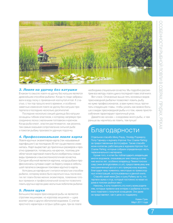 Особенности рыбной ловли в озерах, прудах, реках