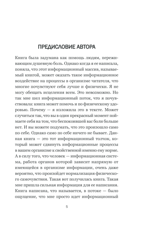 Лекарство от душевной боли. Исцеляем психотравмы