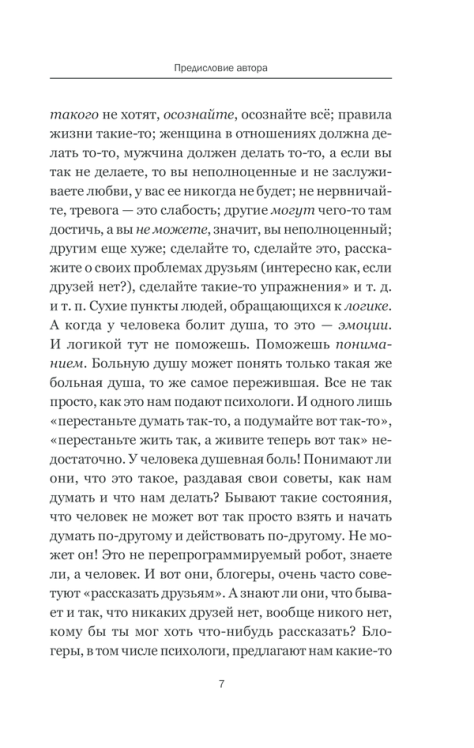 Лекарство от душевной боли. Исцеляем психотравмы