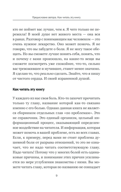 Лекарство от душевной боли. Исцеляем психотравмы