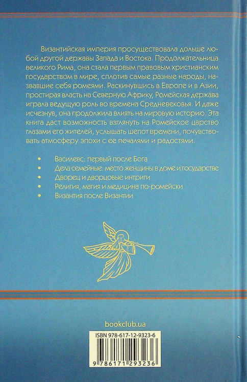 Всемирная история. Византийская империя