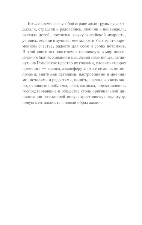 Всемирная история. Византийская империя