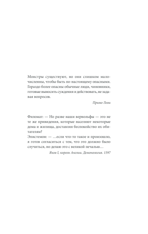 Оборотень. Новая жизнь