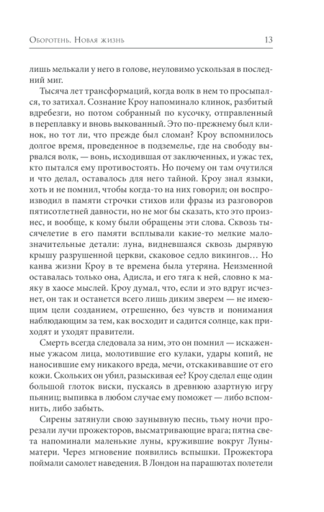 Оборотень. Новая жизнь