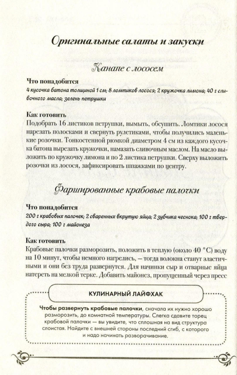 Кулинарный ежедневник на 365 дней