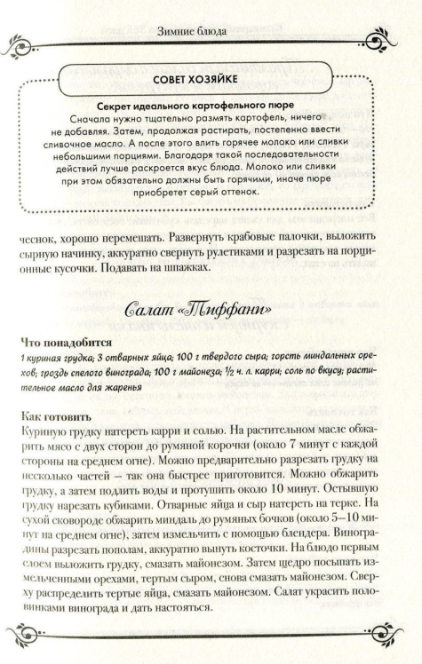 Кулинарный ежедневник на 365 дней