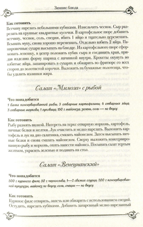 Кулинарный ежедневник на 365 дней