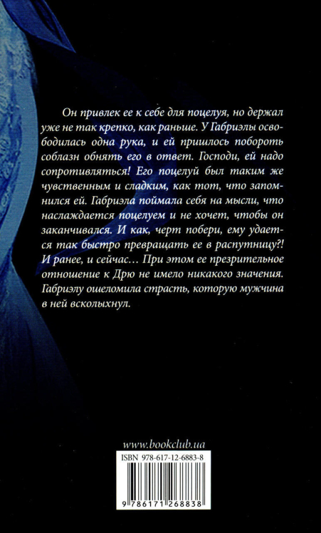 Пленник моих желаний