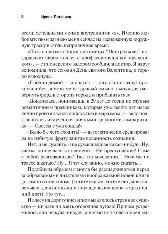 Дети Деточкина, или Заговор бывших мужей