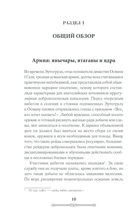 Всемирная история. Османская империя