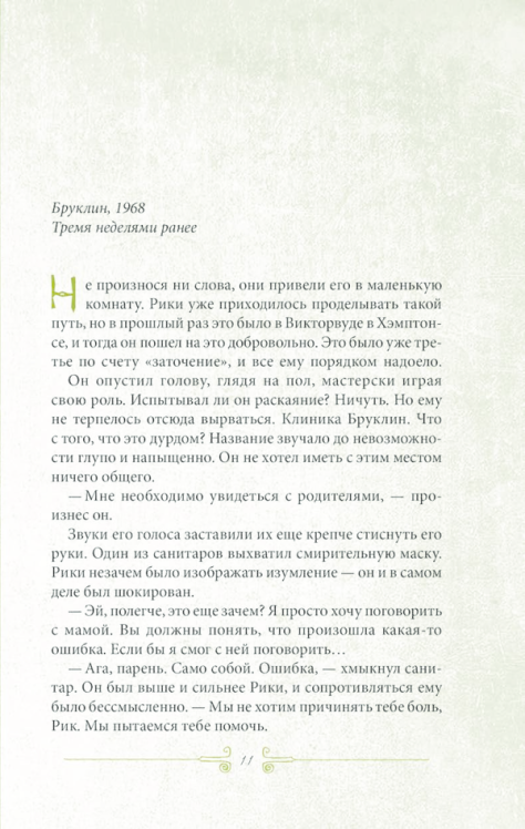 Побег из приюта