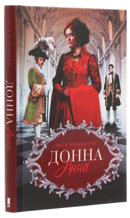 Донна Анна