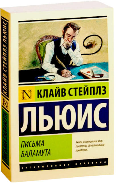 Письма Баламута. Баламут предлагает тост