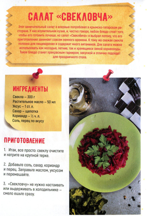 Блюда-минутки. Гарниры, салаты, первые и вторые блюда