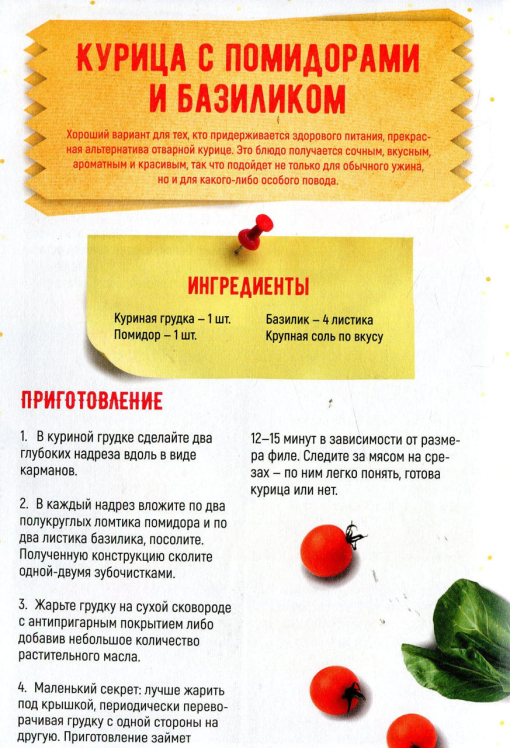 Блюда-минутки. Гарниры, салаты, первые и вторые блюда